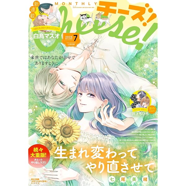 Cheese！【電子版特典付き】 2024年12月号(2024年10月24日発売) [雑誌